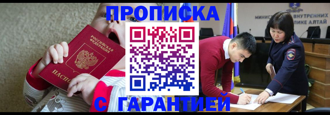 купить прописку в Старом Осколе