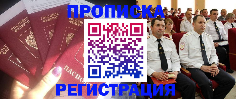 прописка от собственника в Старом Осколе