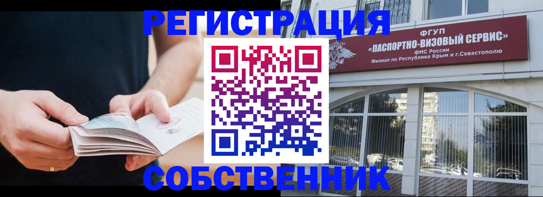 временная регистрация законно в Старом Осколе