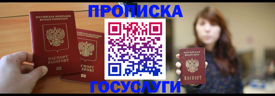 прописка от собственника в Старом Осколе