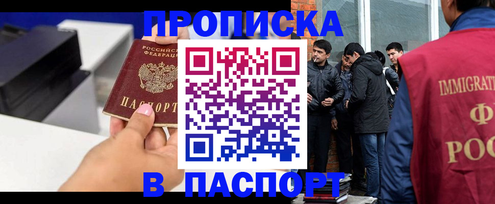 где прописаться в Старом Осколе
